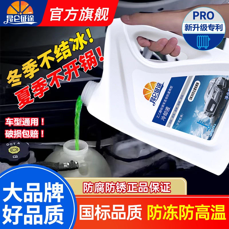 防冻液汽车冷却液红色绿色柴汽油货车轿车水箱宝长效四季通用大桶