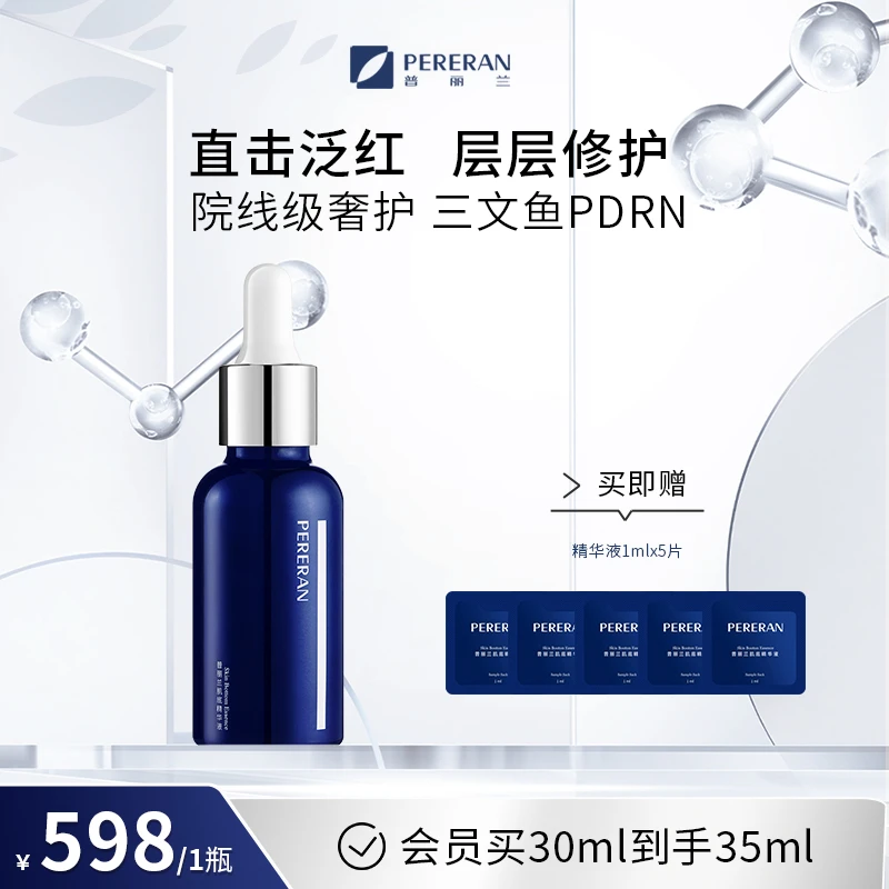 PERERAN/普丽兰三文鱼肌底精华液二裂酵母抗皱舒缓泛红修护屏障
