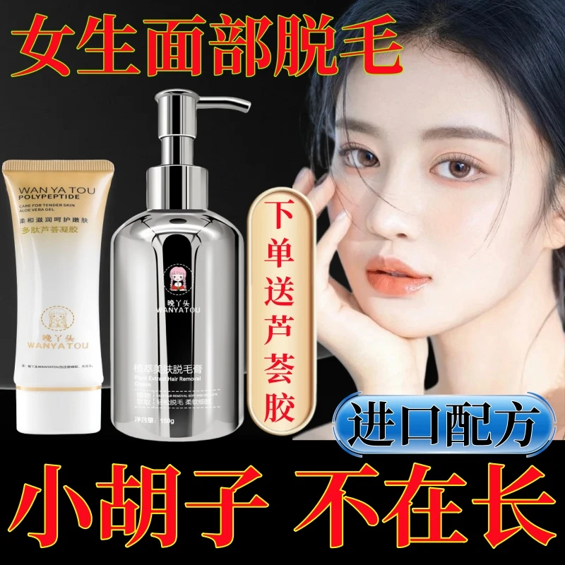 脸部脱毛膏女生脱唇毛小胡子永久不再长腋毛身体毛男士快速去毛膏