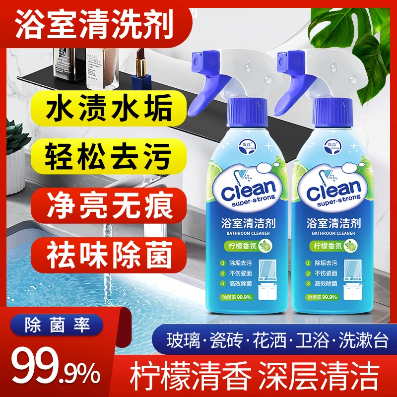 倩苡浴室清洁剂卫生间玻璃瓷砖面洗漱台花洒水渍水垢清洗除垢去污