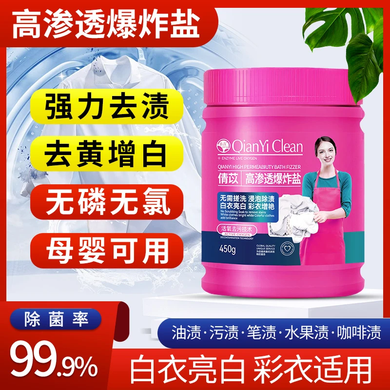 倩苡爆炸盐活氧颗粒强力去污污渍祛黄亮白洁净家用母婴幼儿白色