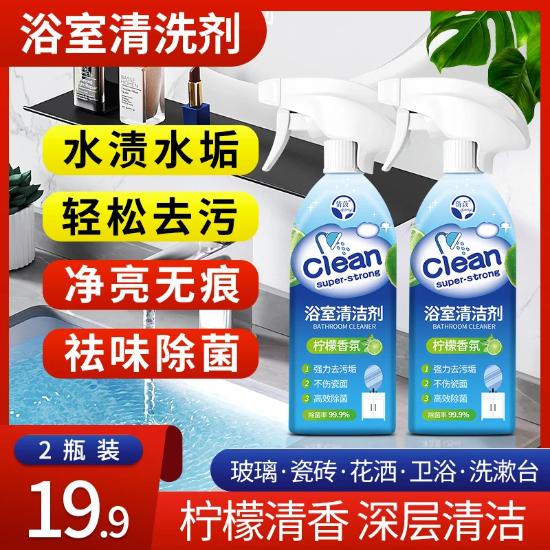 倩苡【2瓶-浴室清洁剂】玻璃花洒洗漱台水龙头卫生间水垢洗瓷砖马桶