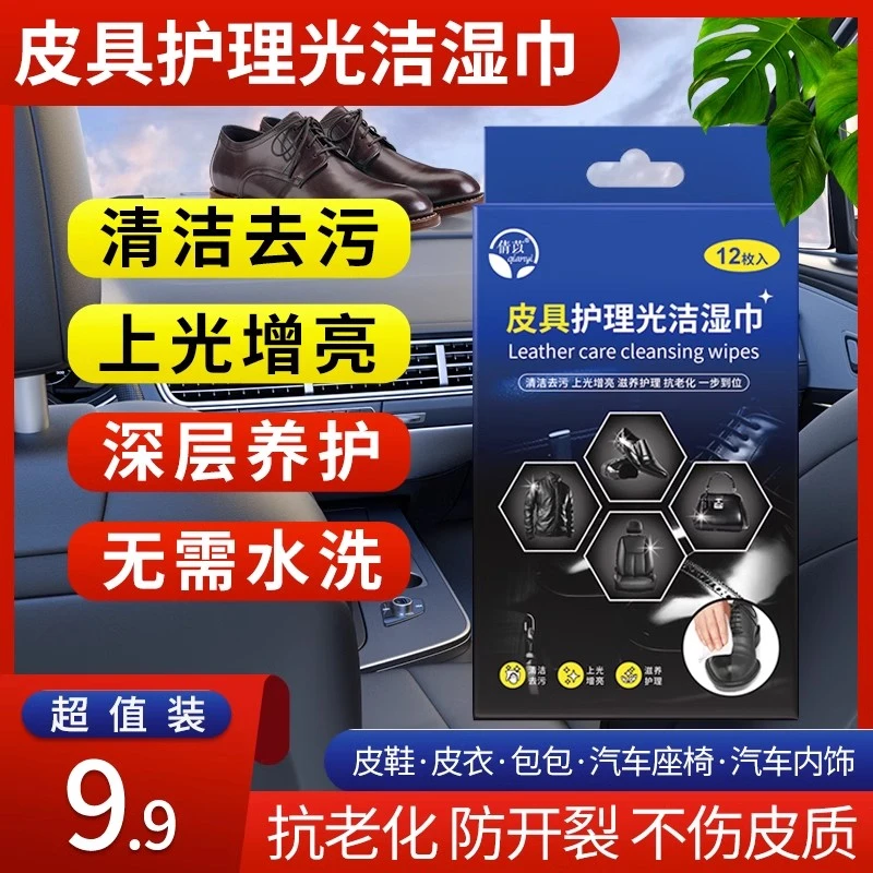 倩苡皮具护理光洁湿巾汽车内饰座椅包包沙发皮衣擦皮鞋清洁去污渍