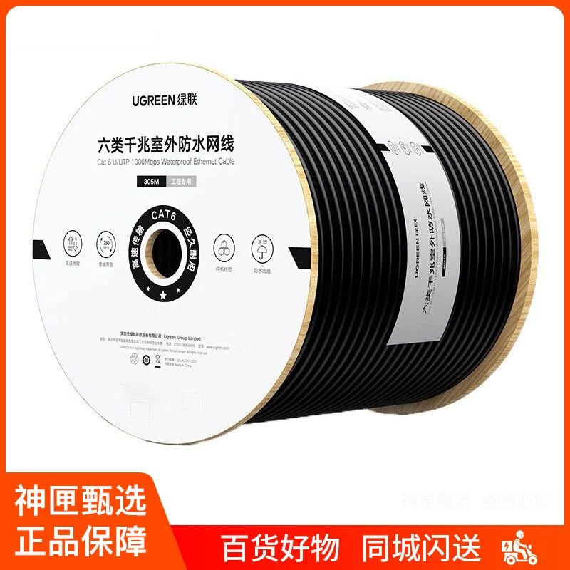 绿联（UGREEN） NW202 -80644  六类千兆网线 0.57mm工程级非屏蔽防水防晒耐寒多重防护工装布线 黑色