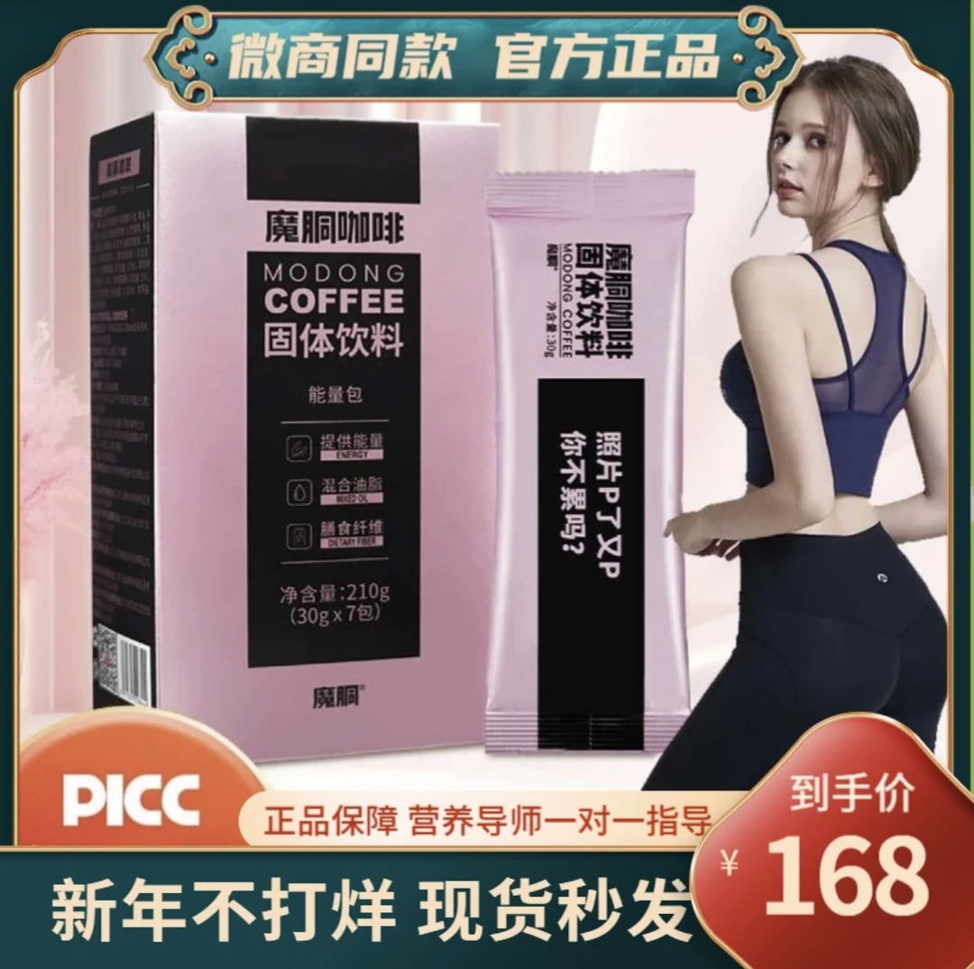 【认准正品】魔胴MCT防弹咖啡生酮代餐能量早餐黑咖啡减脂专用奶咖