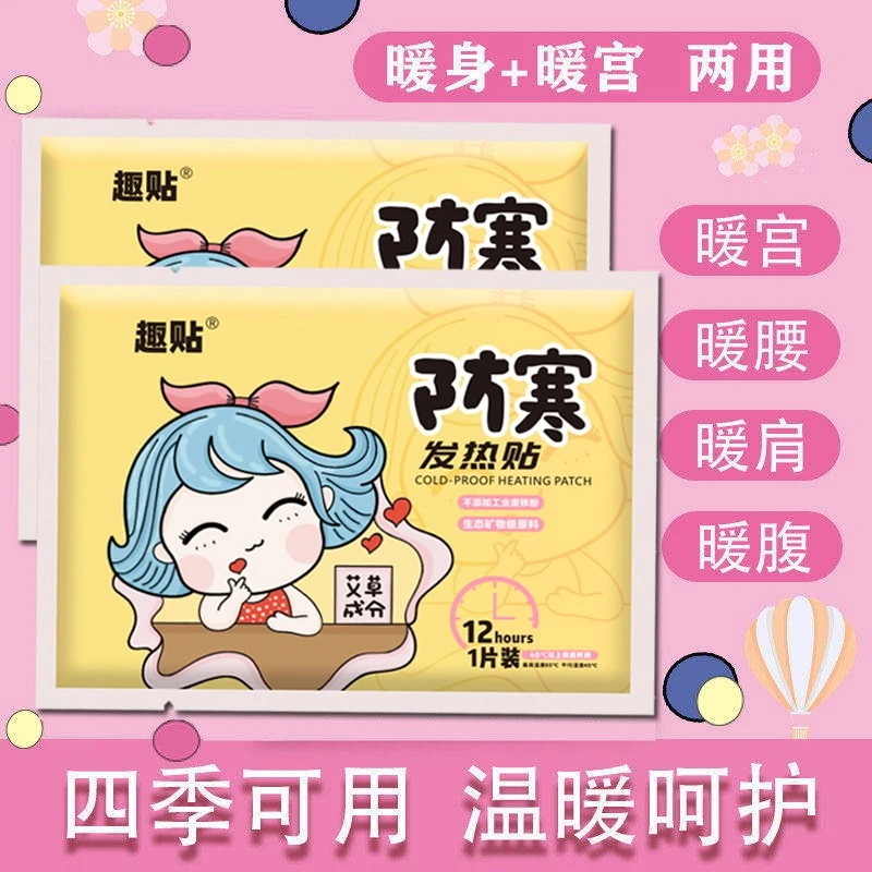 暖身贴暖宝宝贴自发热12小时全防寒暖贴批发50片暖宫贴大号发热贴