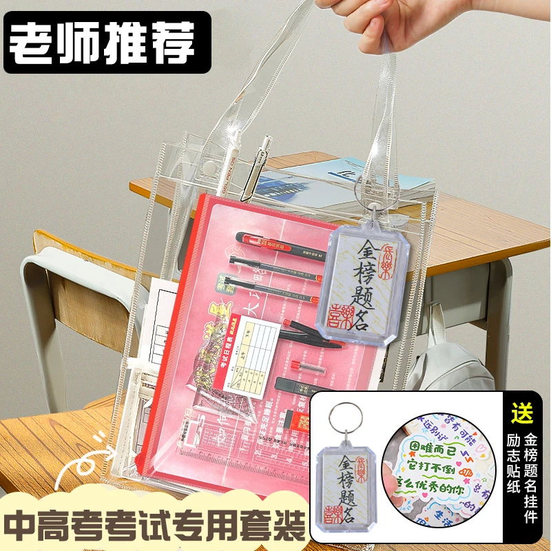 【老师推荐】中考考试文具套装成人高考省考考研考公手提袋学生专用