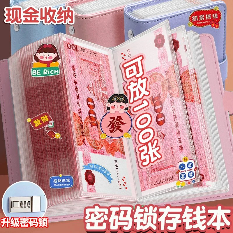 密码锁现金存钱本只放现金收纳袋大容量2024新款加厚网红理财防水