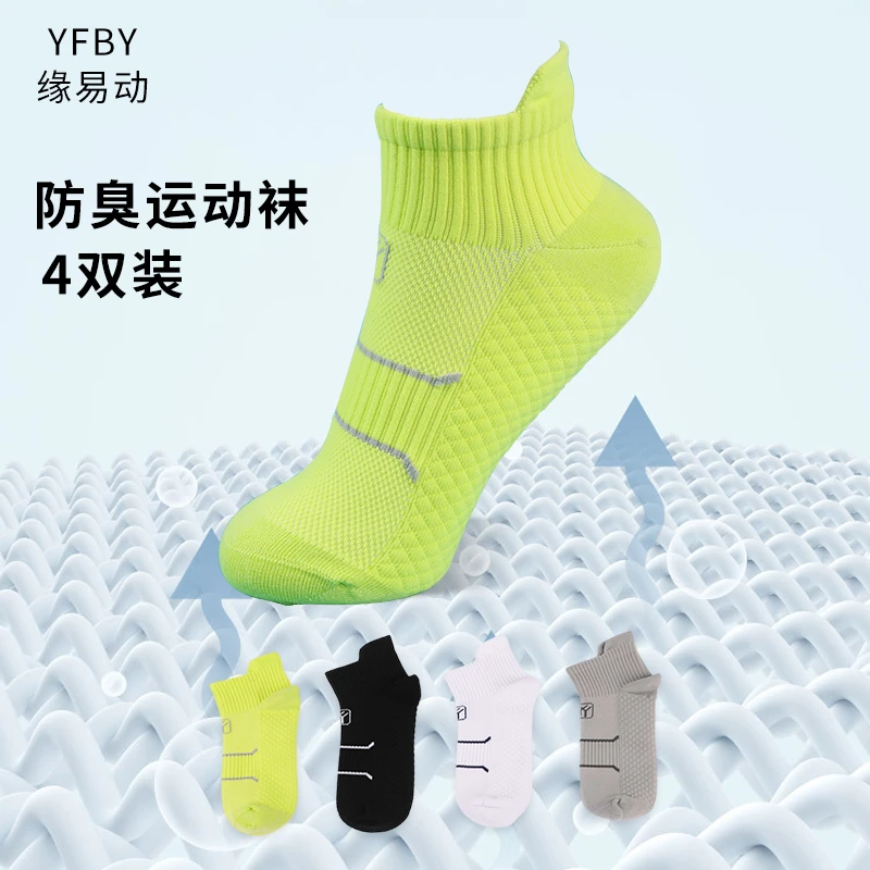 缘易动防臭透气吸汗3D按摩底运动袜