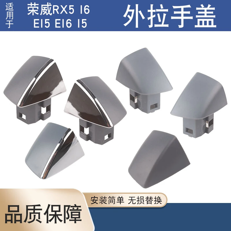 适用于荣威I6RX5RX3I5RX8名爵MG6ZSGS车门外拉手小盖门把手锁芯盖