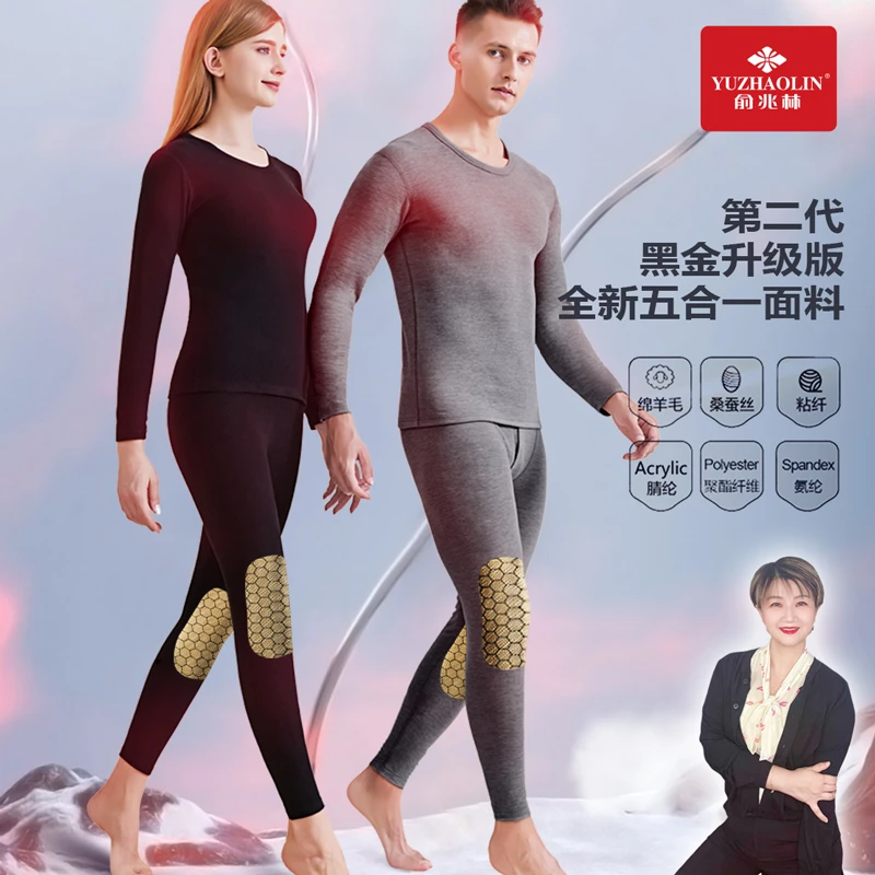 俞兆林保暖内衣套装 黑金锁温圆领秋衣秋裤内衣套装