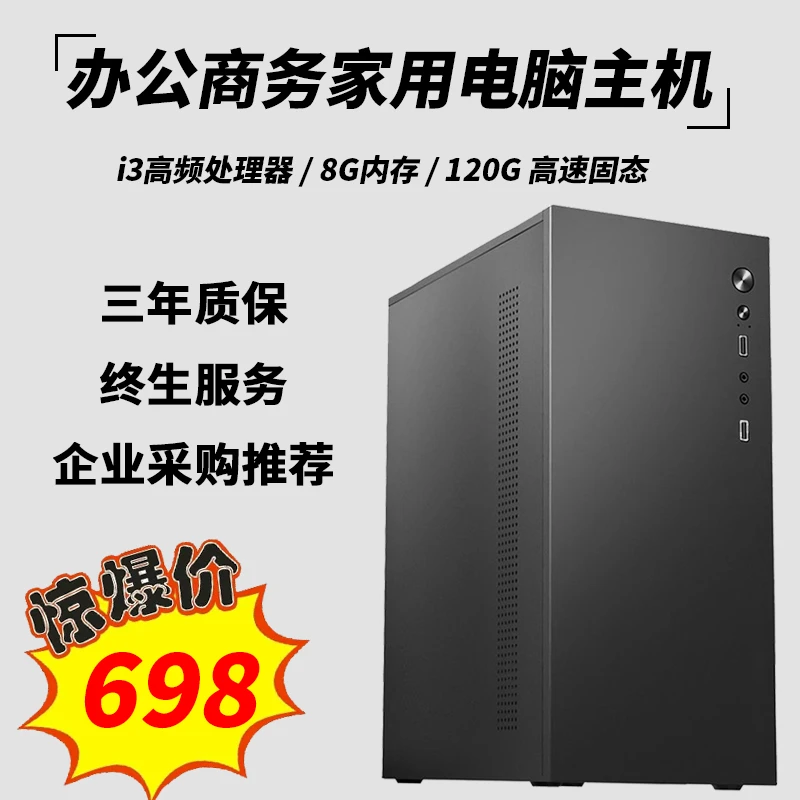 一号办公家用前台财务学习电脑主机办公商务家用网课炒股短视频