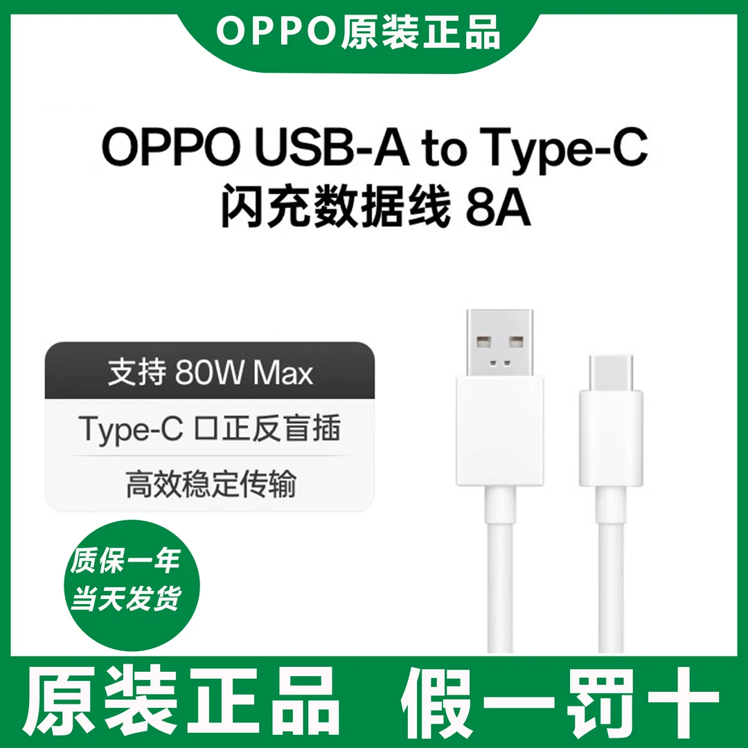 准新品 OPPO 超级快充数据线USB-C支持6.5A/8A /10A大电流1米白色