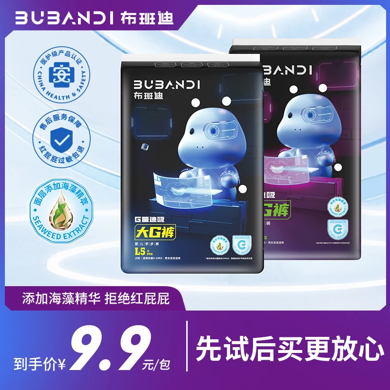 布班迪bubandi【大G裤】医护纸尿裤体验装婴儿拉拉裤尿不湿试用装