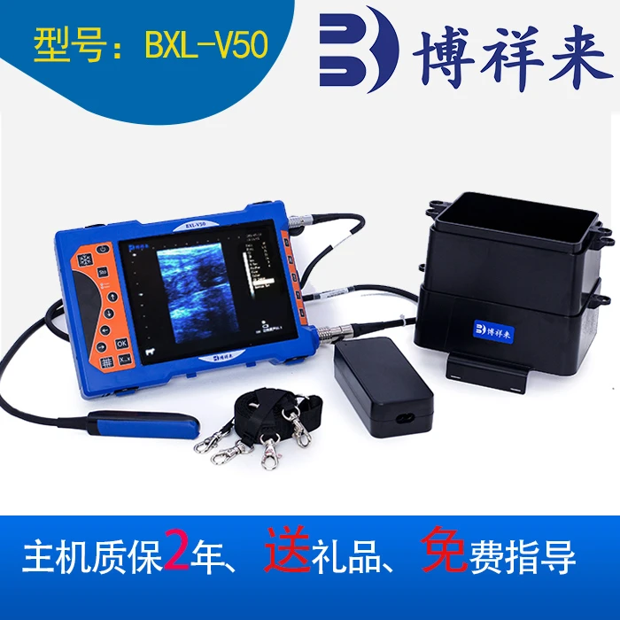博祥来B超 BXL-V50牛马驴直肠专用B超机 6.5MHZ高清晰防水7小时