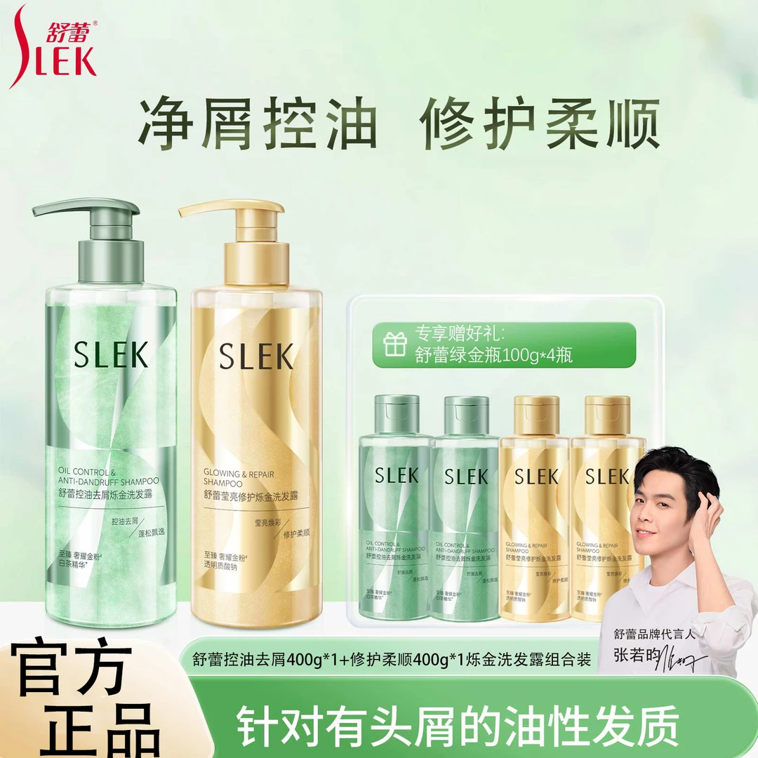 舒蕾烁金白茶精华控油去屑/修护柔顺持久留香清爽飘逸洗发水