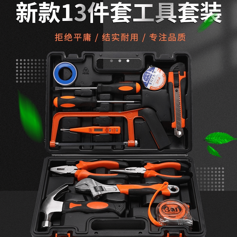 13件套家用碳钢工具箱套装金典款组合工具礼品套装直销SJ3213