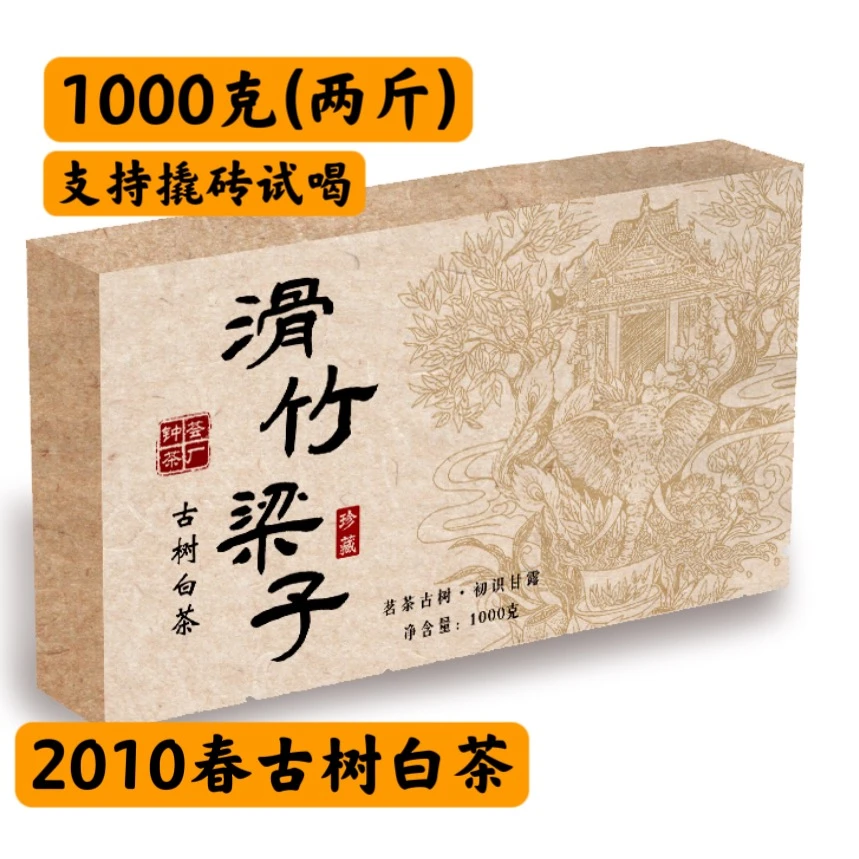 【滑竹梁子-古树白茶】耐泡度高滋味好 云南白茶原产地直发