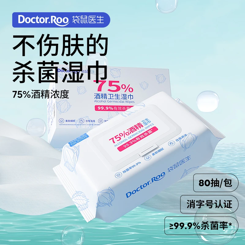 袋鼠医生75%酒精消毒湿巾杀菌卫生湿纸巾大包棉片家庭装80抽/包