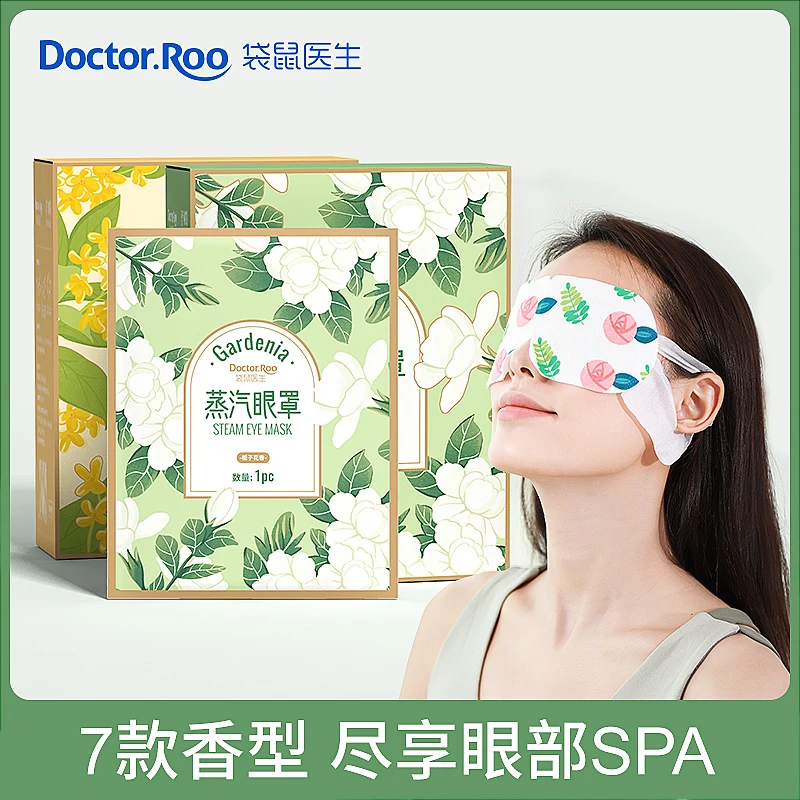 DOCTOR.ROO/袋鼠医生三盒蒸汽眼罩热敷清新便携睡眠遮光男女眼罩