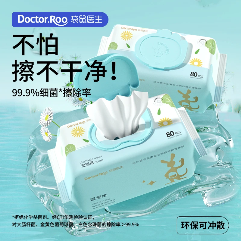 DR袋鼠医生湿厕纸擦屁屁加厚家庭装湿手纸可冲散家庭实惠装80抽
