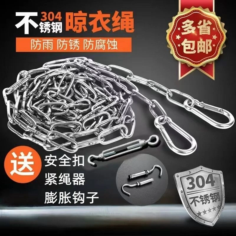 正宗不锈钢晾衣绳晒衣绳防滑膨胀挂链防雨防风神器凉衣绳子晾晒