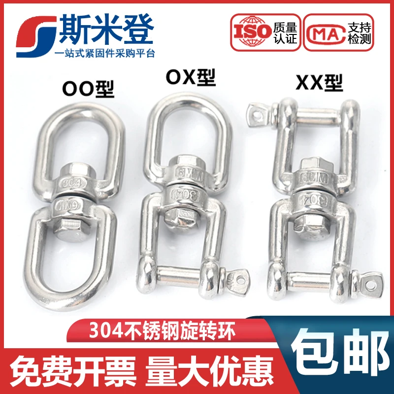304不锈钢旋转环8字转环 连接环 链条扣环 狗链 万向环M3M4M5M6M8