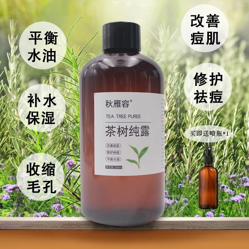 茶树纯露提亮保湿控油清爽补水不油腻拯救痘痘肌湿敷舒缓大容量