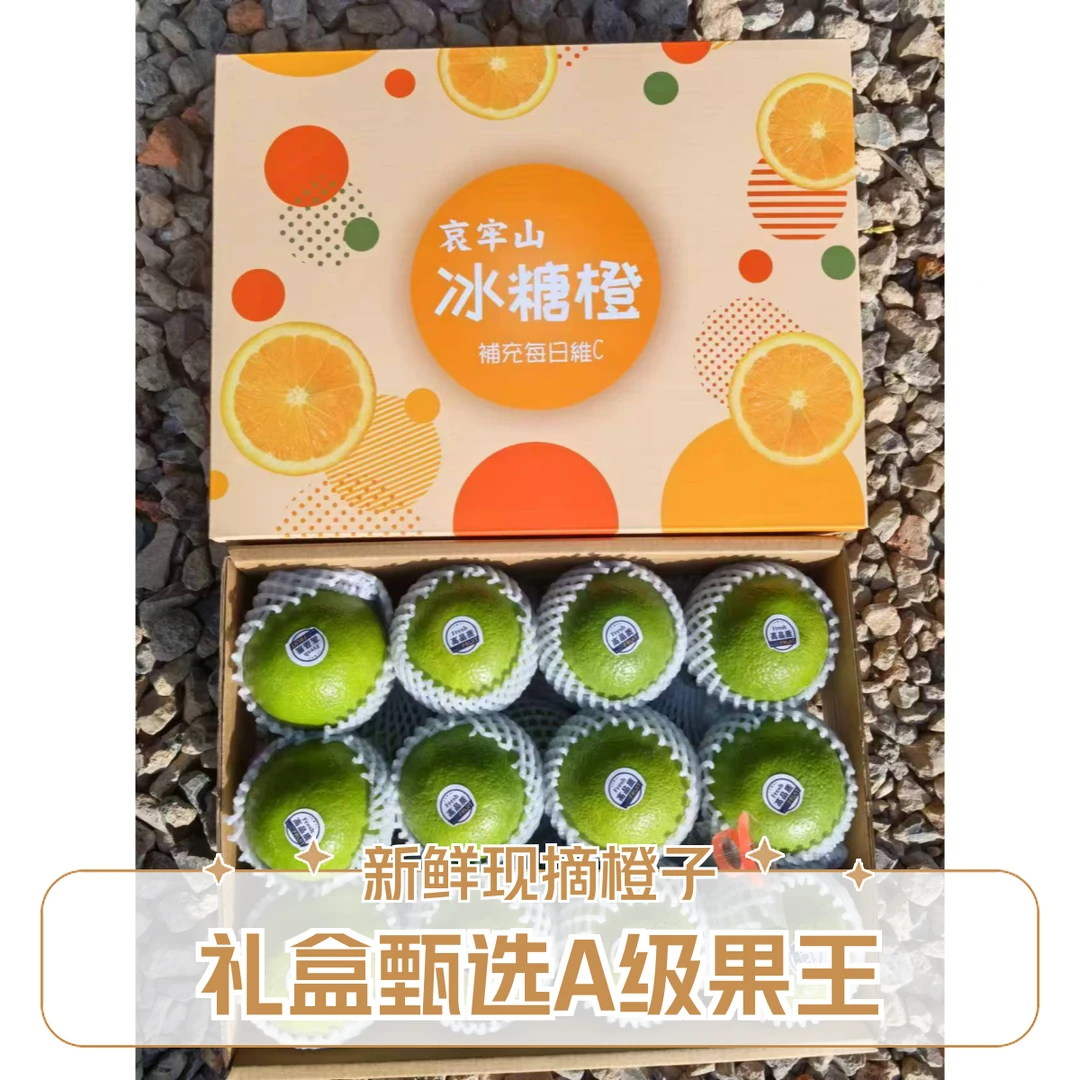 【5斤礼盒装云南哀牢山冰糖橙】10月新鲜多汁香甜应季水果皮薄纯甜