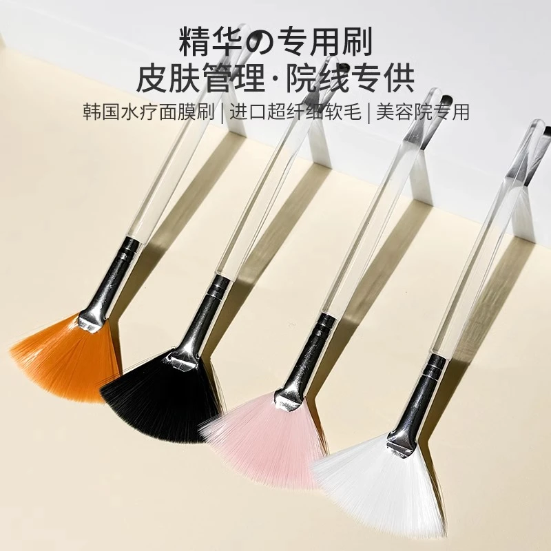 面膜刷软毛美容院专用扇形刷子水疗灌肤精华精油刷用品大全
