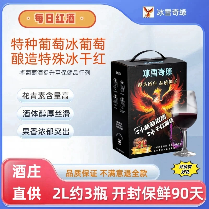 冰干红葡萄酒酒庄直供正品红酒冰葡萄酿造新款升级版袋装