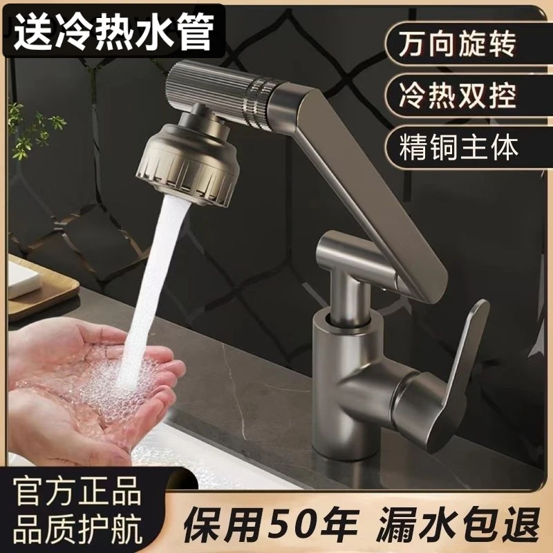JOWMO牧王 万向旋转多功能双控水龙头机械臂浴室台盆冷热面盆龙头