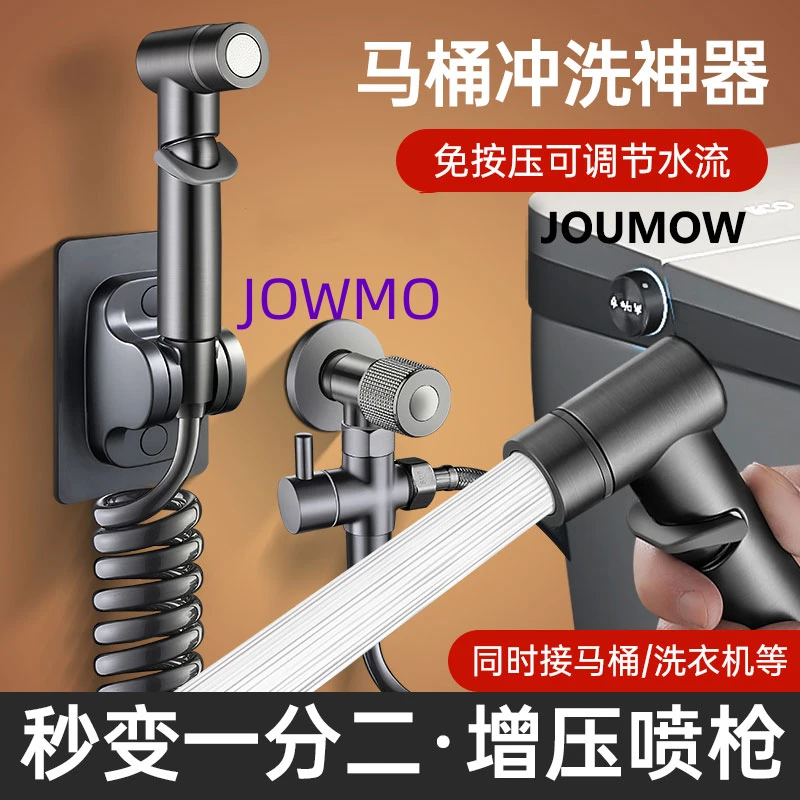 JOWMO牧王 免按压增压喷枪安装马桶伴侣一进二出双出水角阀分水器