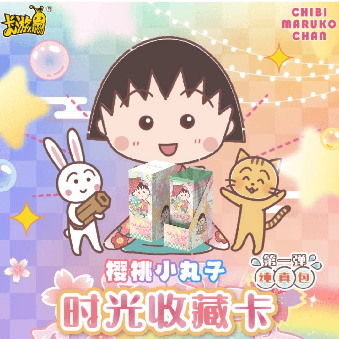卡游【叠叠】正版樱桃小丸子-纯真包时光收藏卡-童年动画卡牌盲盒