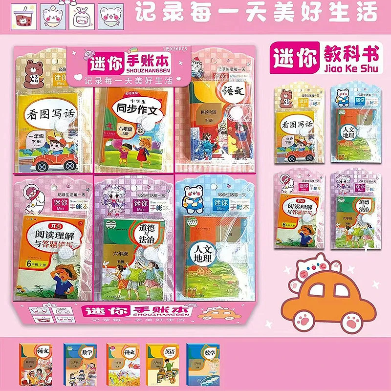 趣味仿真迷你教科书课本随身笔记本语文小本子记事豆豆手账胶套本