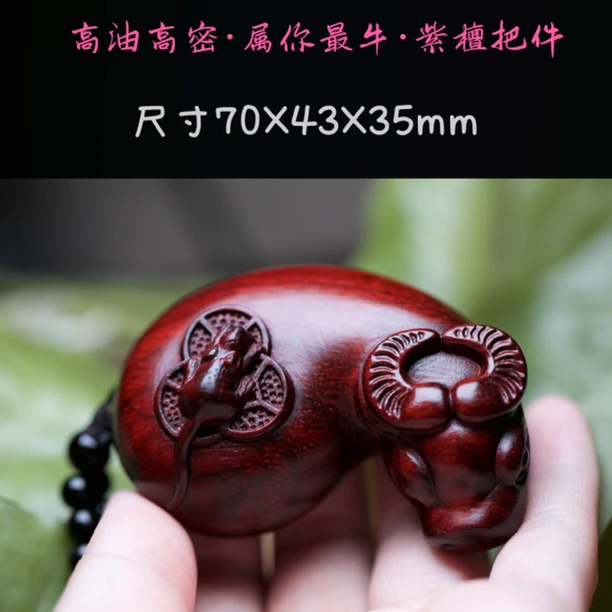 非洲小叶紫檀木属你最牛紫檀把件·精工雕刻·高油高密手把件盘玩件