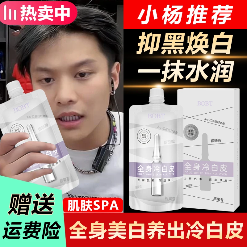 【小扬专属】烟酰胺身体乳全身美白冷白皮果酸持久留香补水保湿提亮
