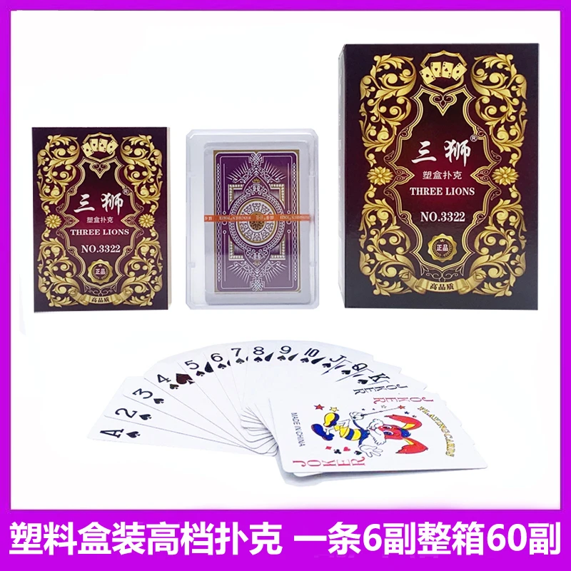 三狮塑料盒装高档加硬纸牌一条6副整箱60副仅供教育使用扑克批发