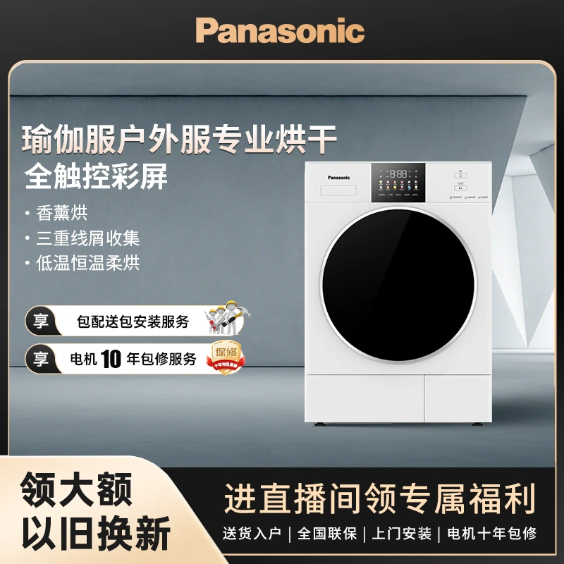 【官旗】松下白月光4.0 薄嵌10KG变频热泵式香薰烘低温烘干机N531TR