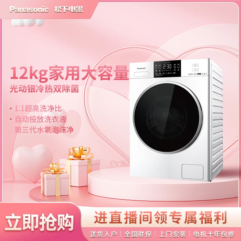 【大家电】松下白月光12公斤大容量光动银除菌智能投放洗衣机NWAK