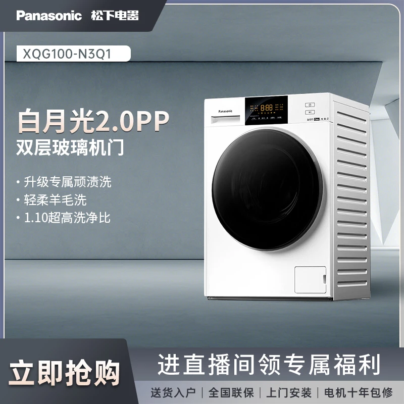 达人甄选 松下白月光2.0pp洗衣机10kg光动银N3Q1薄嵌除菌滚筒除菌
