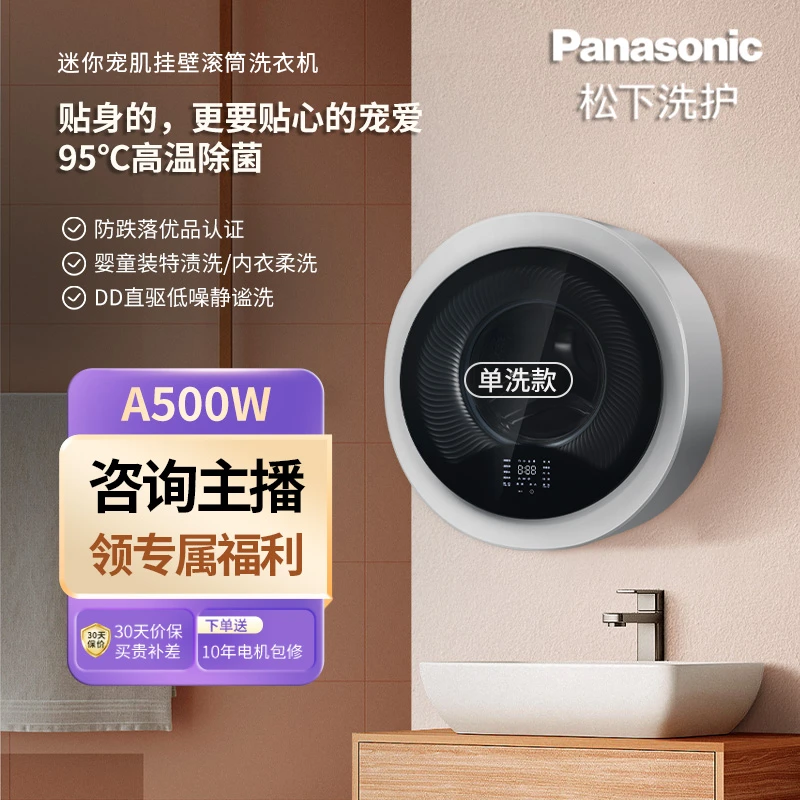 【视频号】松下壁挂式宠肌小漩风滚筒洗衣机迷你全自动内衣A500W
