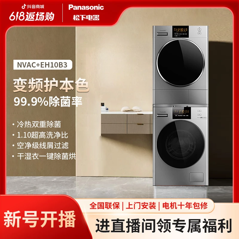 【官旗】松下 10+10热泵式变频洗烘套装NVAC+EH10B3