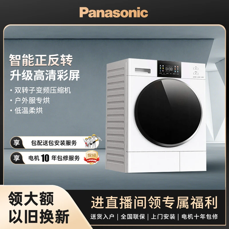 【吴磊推荐】松下白月光3.0CC烘干机变频除毛烘干10kg热泵式F1MR2