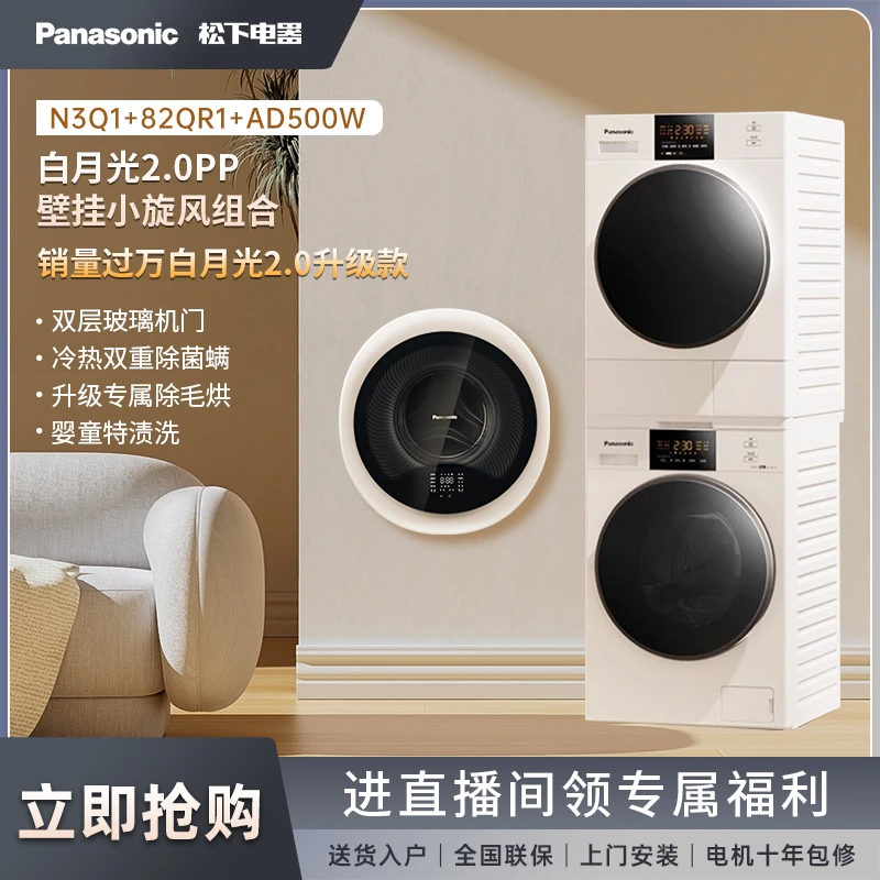 【甄选】松下2.0 PP+AD500W 除菌洗衣机除毛烘干机洗烘套装