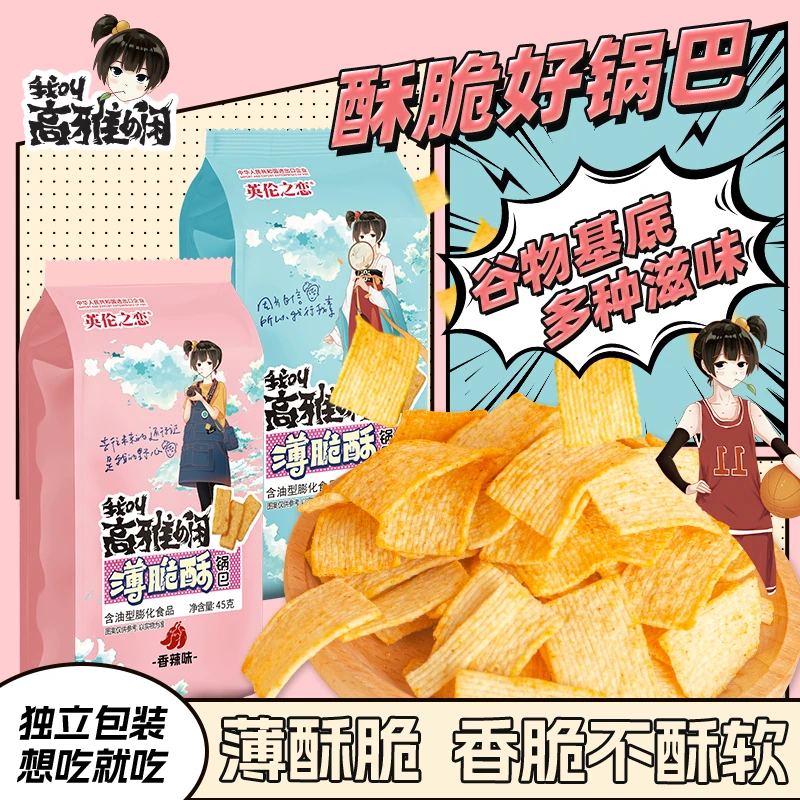 英伦之恋薄脆酥锅巴网红爆款办公室出游零食推荐