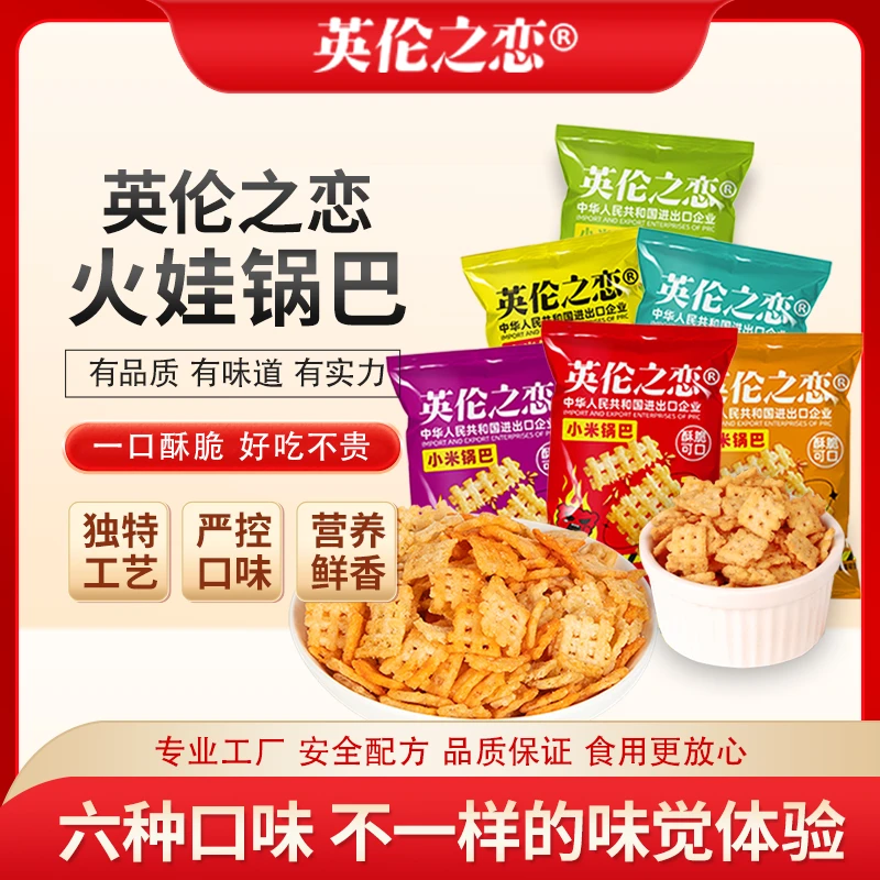 小米锅巴酥脆办公室小零食经典休闲食品网红袋装整箱独立包装