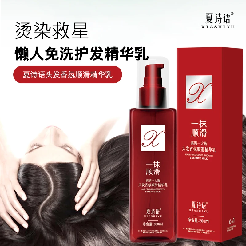 夏诗语一抹顺滑头发香氛顺滑精华乳免洗润发乳一抹魔滑护发素