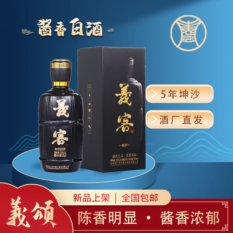 義客5年坤沙義颂酱香型白酒53度500ml1瓶装纯粮大曲53%Vol