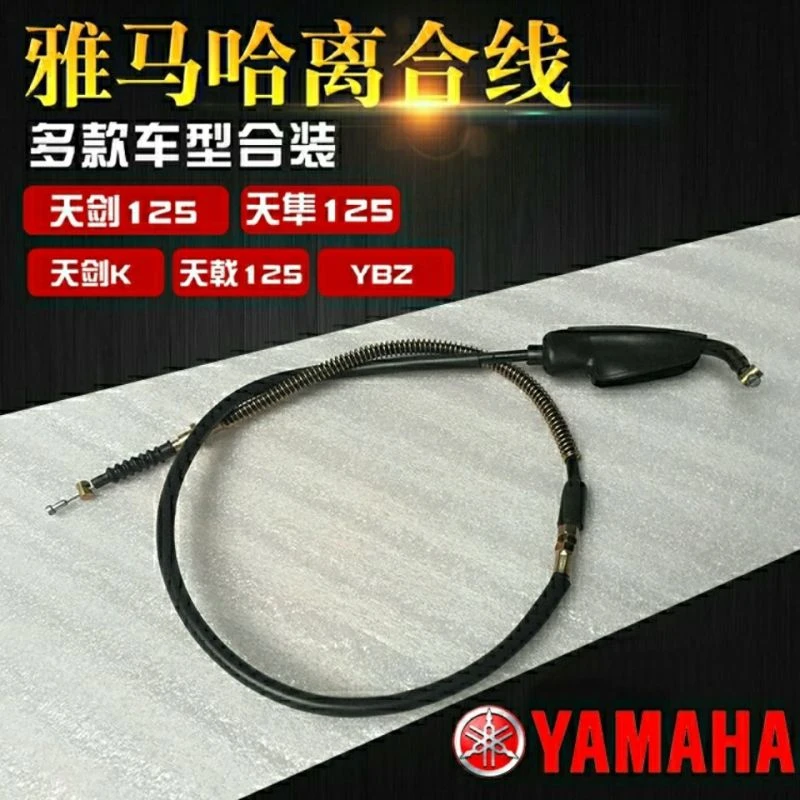 适用天剑125离合线 YBR125离合器拉索JYM125摩托车配件离合线